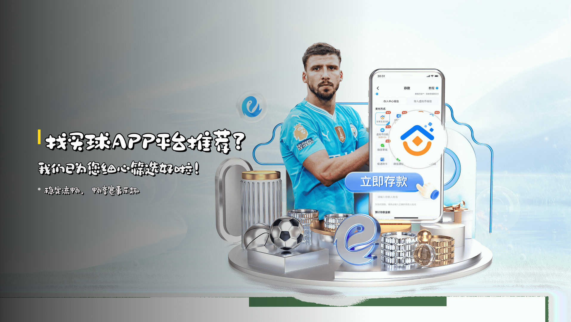 找买球APP平台推荐？我们已为您细心筛选好啦！