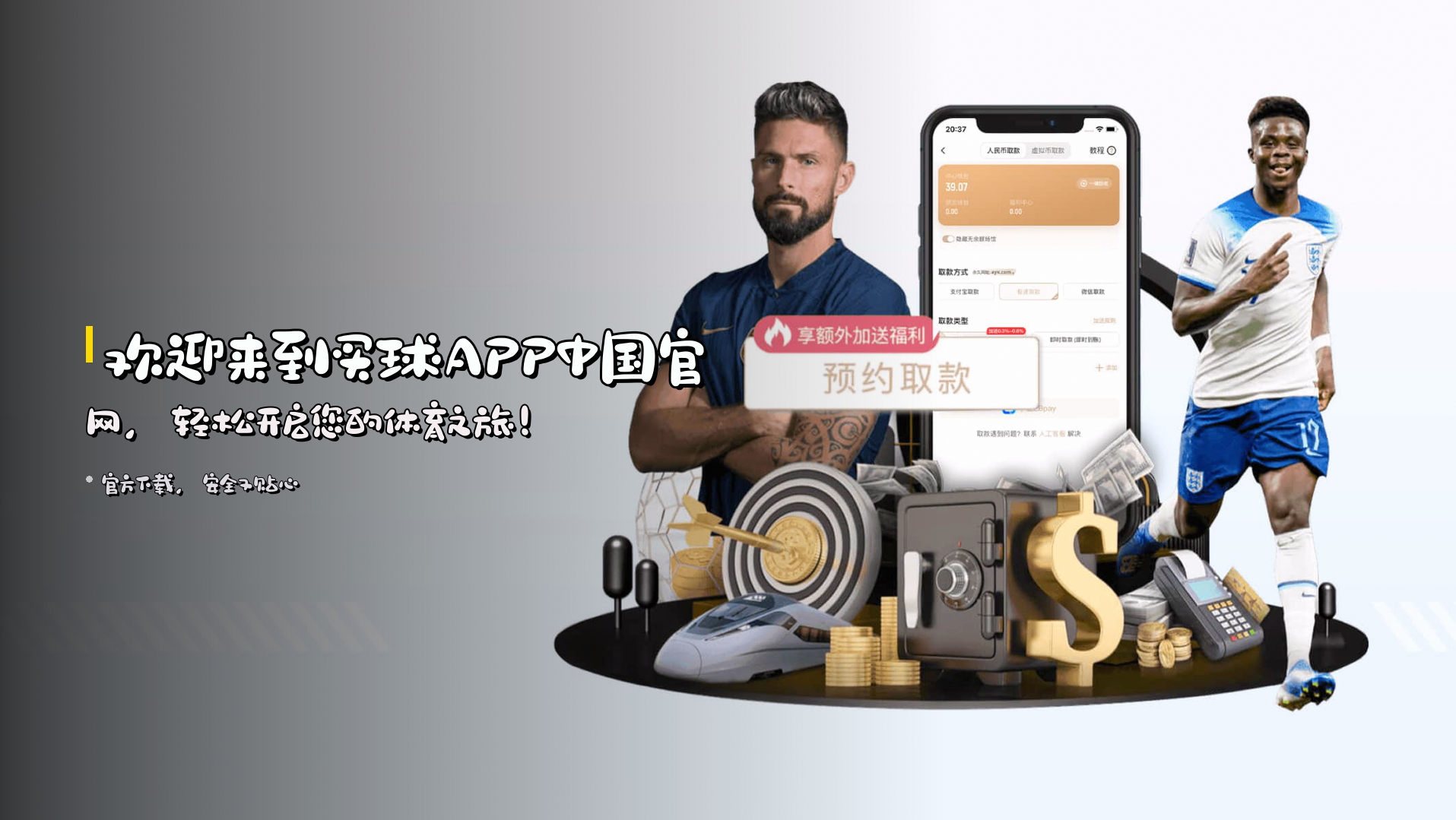 欢迎来到买球APP中国官网，轻松开启您的体育之旅！