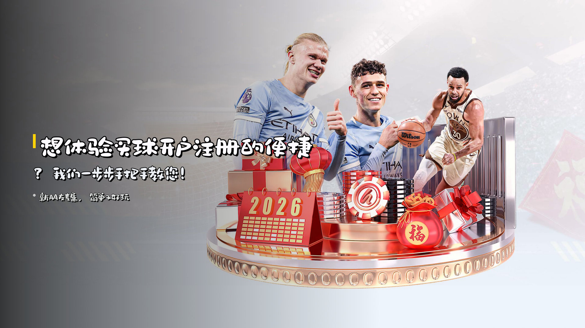 想体验买球开户注册的便捷？我们一步步手把手教您！